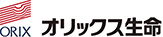 オリックス生命
